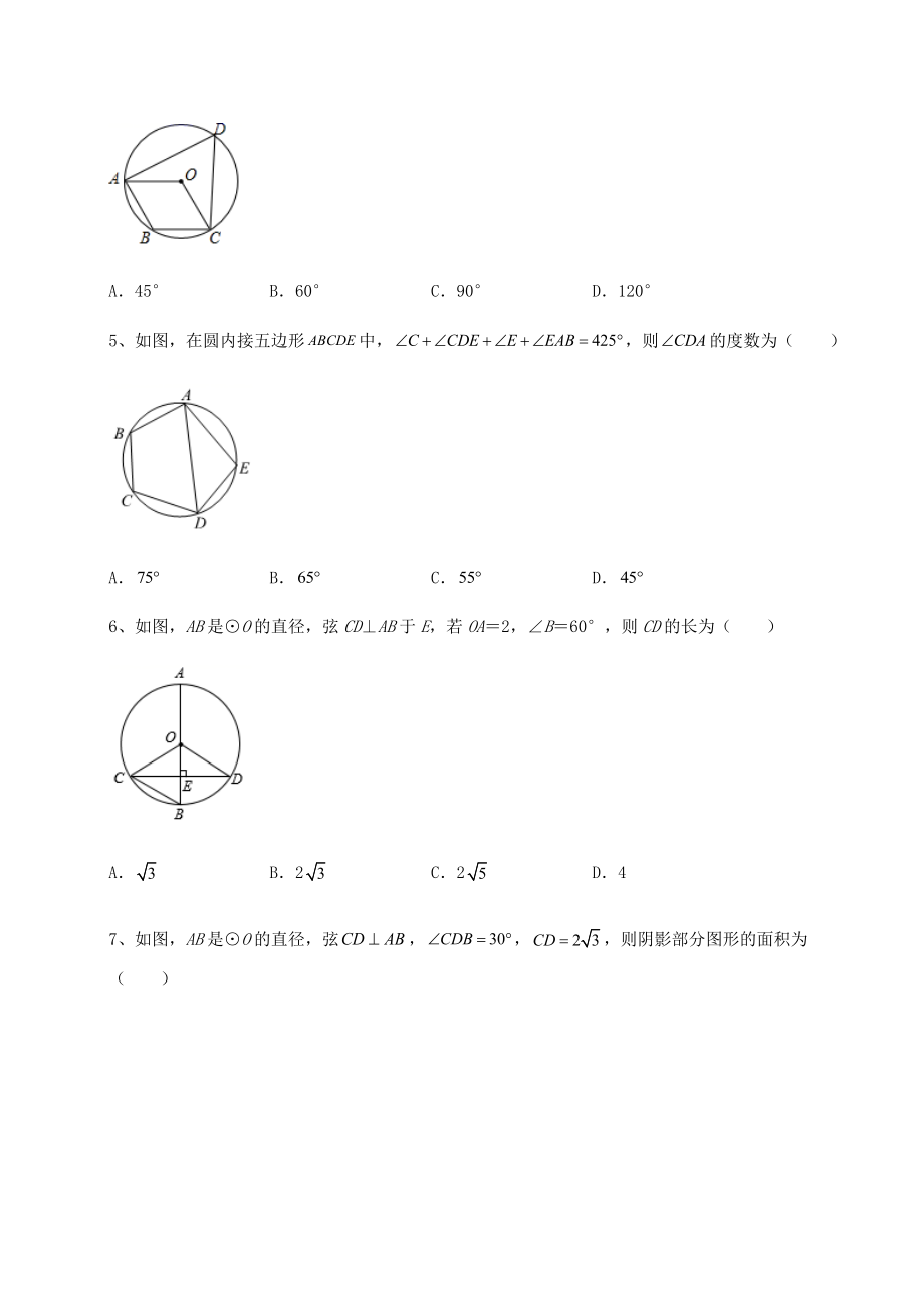 2021-2022学年北师大版九年级数学下册第三章-圆课时练习试卷(含答案解析).docx_第2页