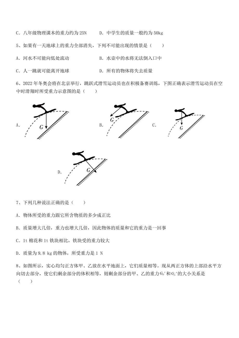 2022中考特训人教版八年级物理下册第七章-力专项测试试卷(无超纲).docx_第2页