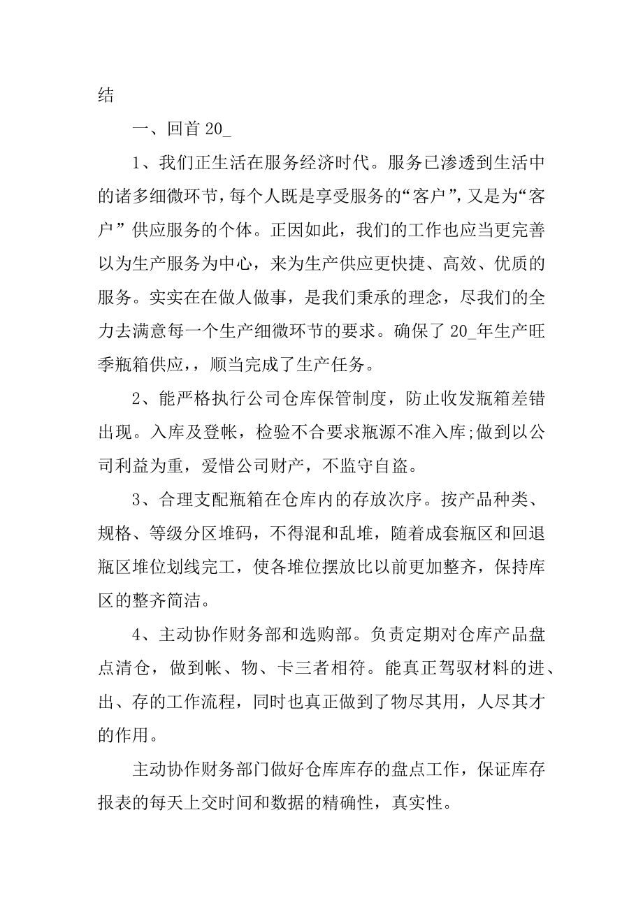 2022仓储物流年终总结例文.docx_第2页