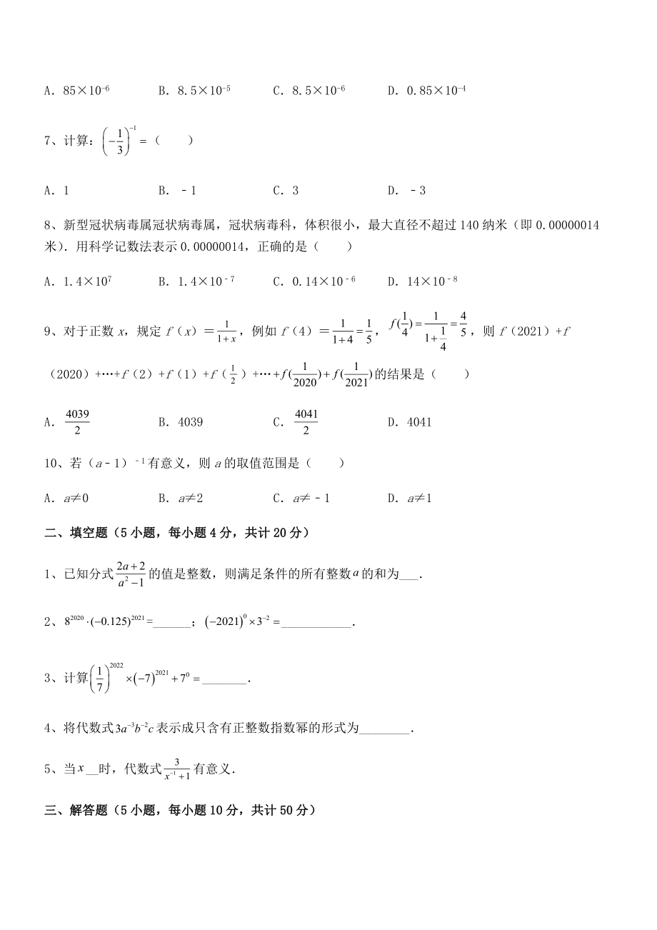 2022年中考特训浙教版初中数学七年级下册第五章分式章节训练试卷(精选).docx_第2页