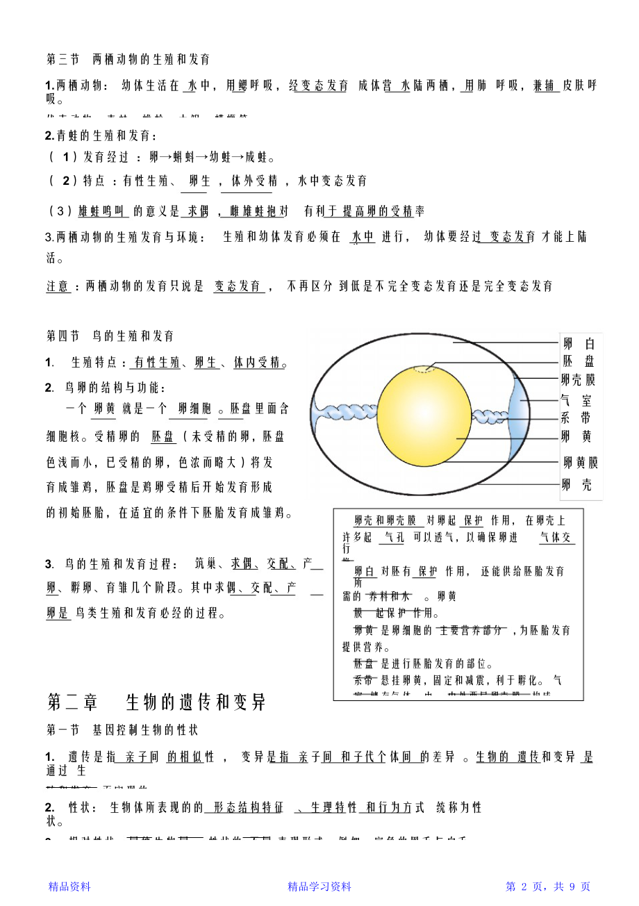 最新最全面八年级下册生物知识点归纳汇总(整理)(精华版).doc_第2页