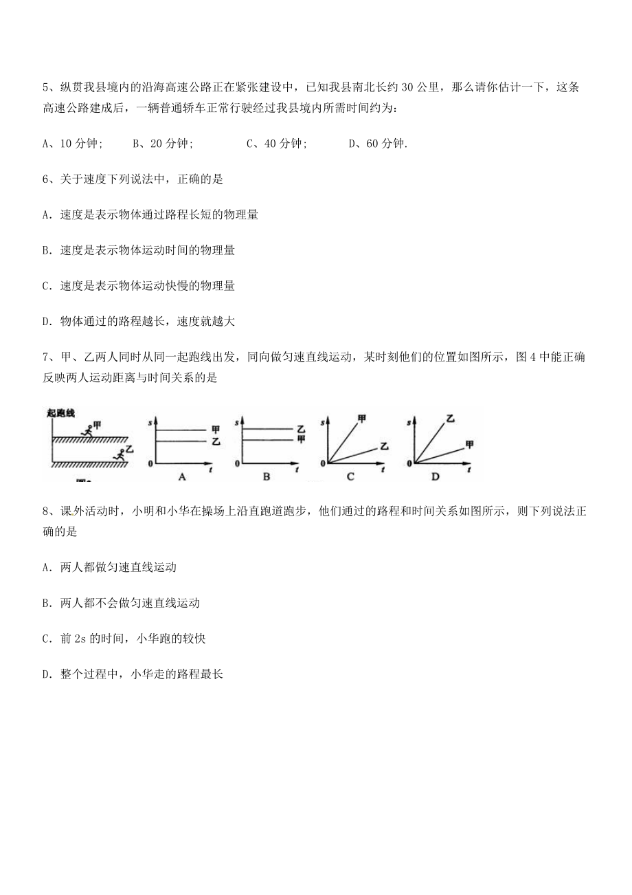 2021-2022学年江门市第二中学八年级物理上册第一章机械运动1-3运动的快慢专题训练(人教版).docx_第2页