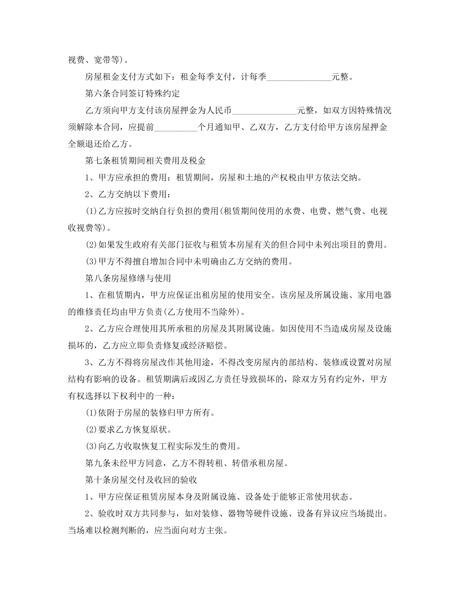 2021年最新商铺租赁出租合同参考(精选合集).docx_第2页