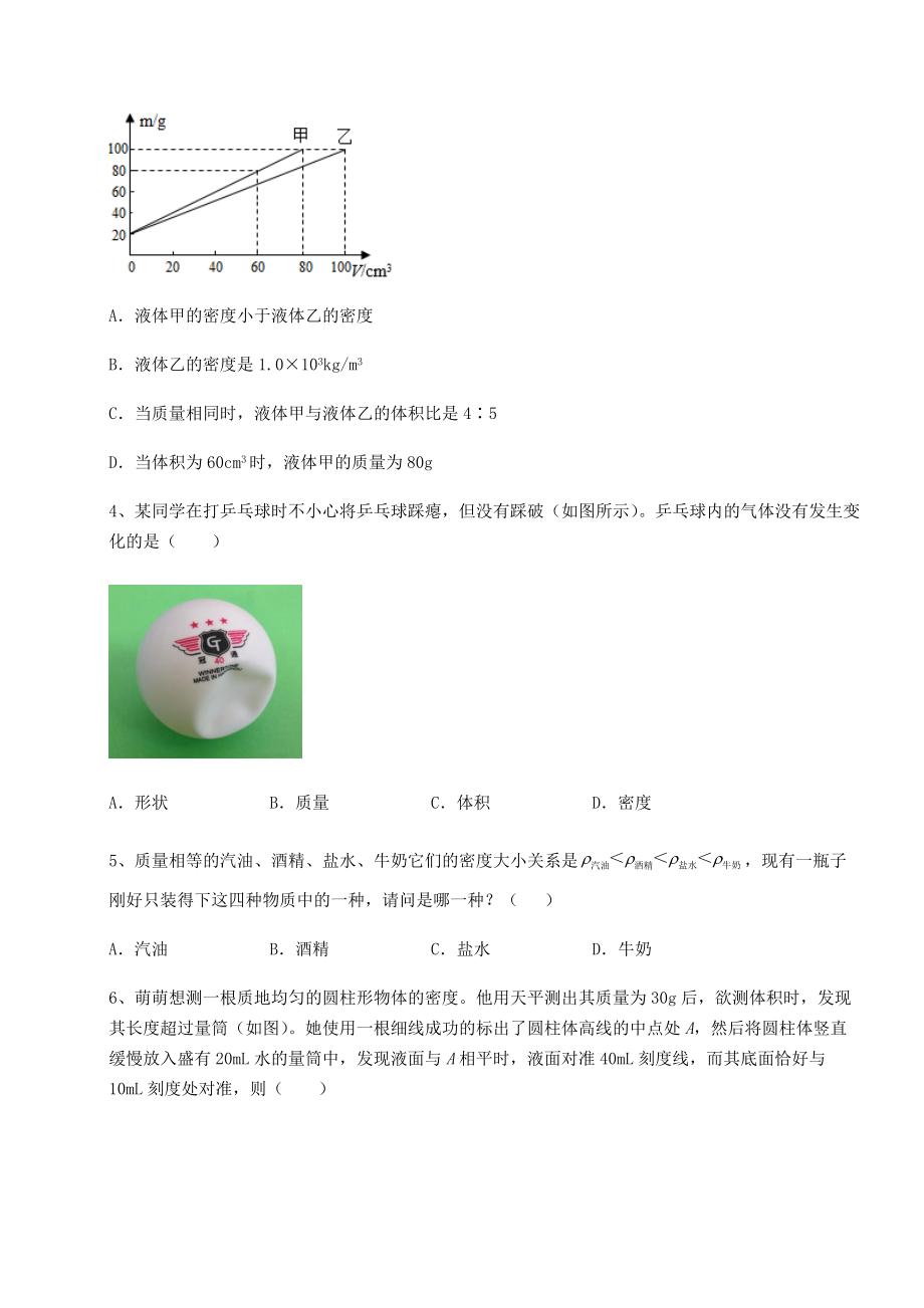 2021-2022学年最新沪科版八年级物理第五章-质量与密度专项测评练习题(含详解).docx_第2页