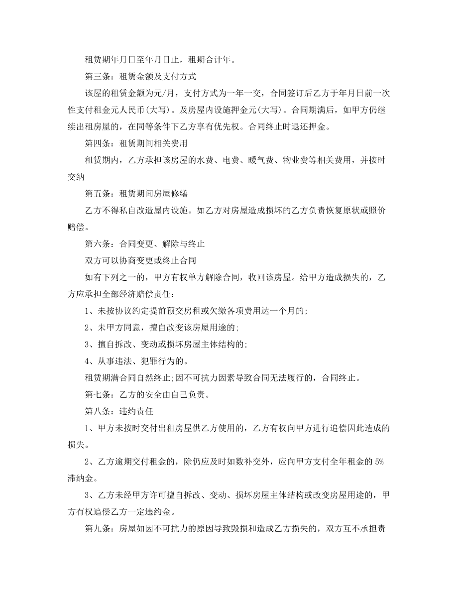 2021年最新商铺租赁出租协议范本精选.docx_第2页