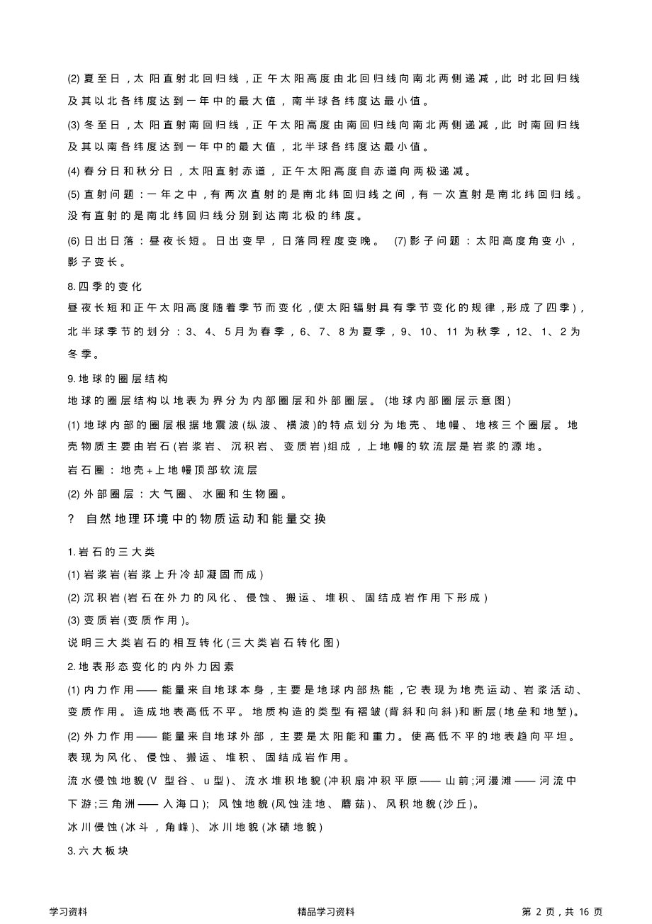 最全面高考地理一轮复习重点知识点总结(精华版).pdf_第2页