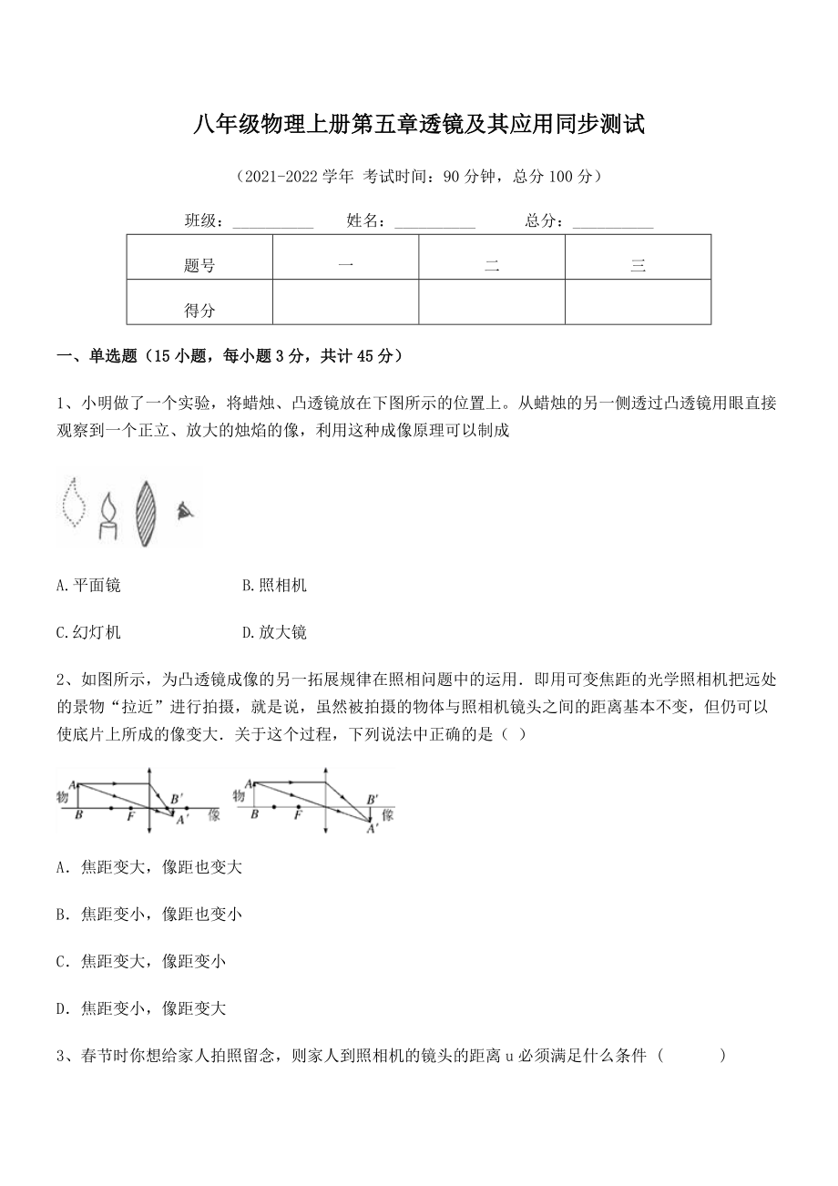 2021年人教版八年级物理上册第五章透镜及其应用同步测试练习题(人教版无超纲).docx_第2页