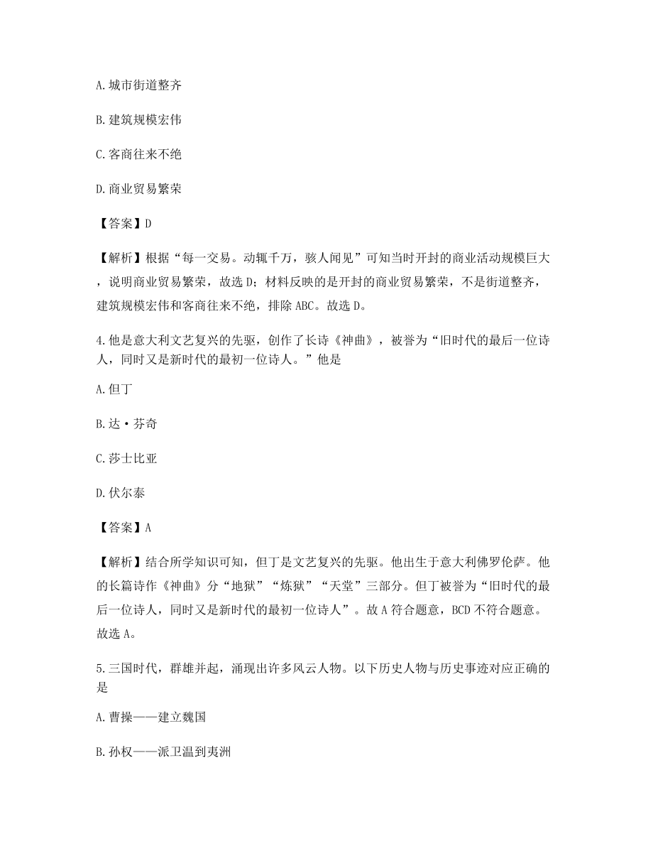 2021年最新中考历史高频知识点考题大全【含答案】.docx_第2页