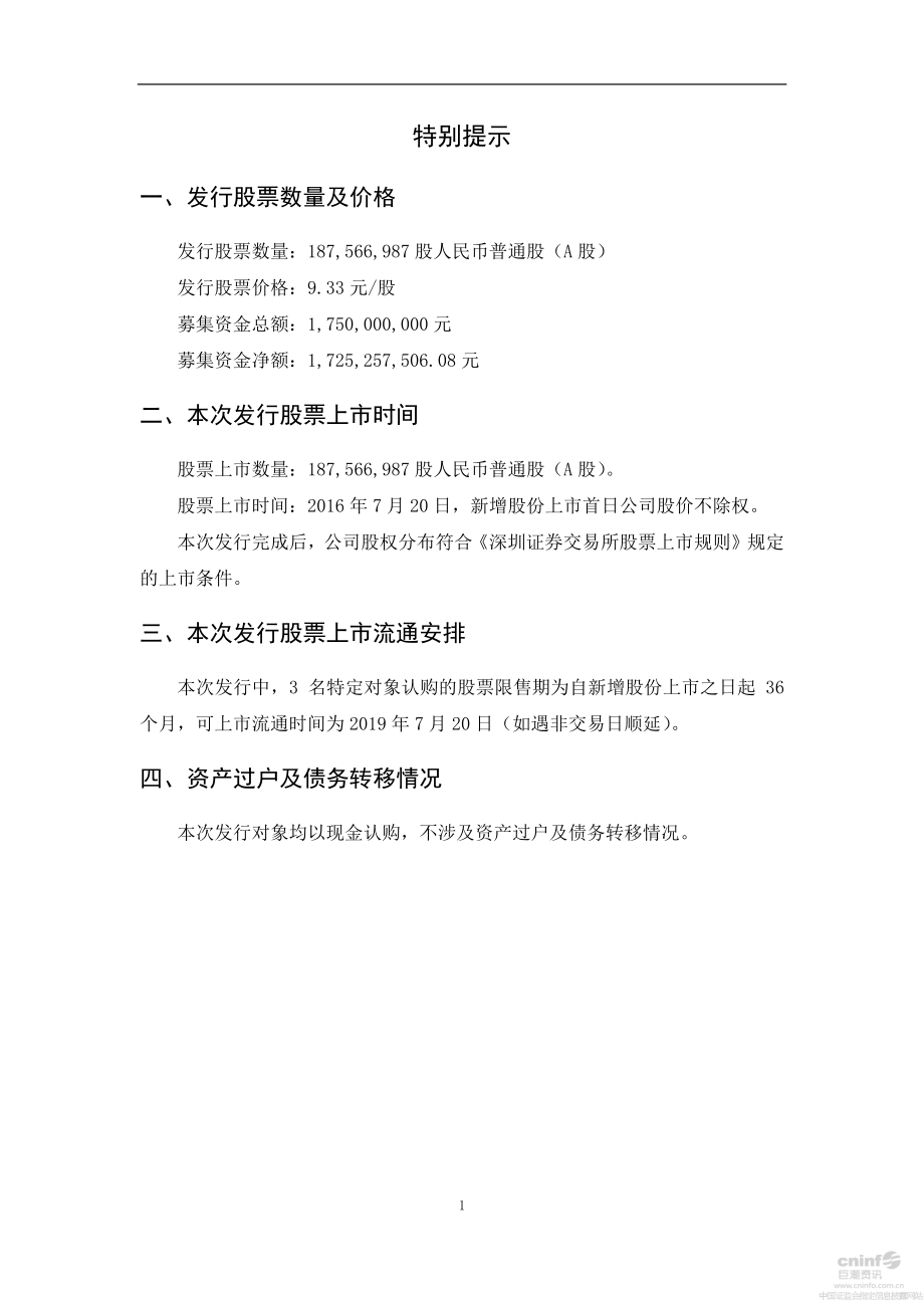 中泰桥梁：非公开发行股票发行情况报告书暨上市公告书（摘要）.PDF_第2页