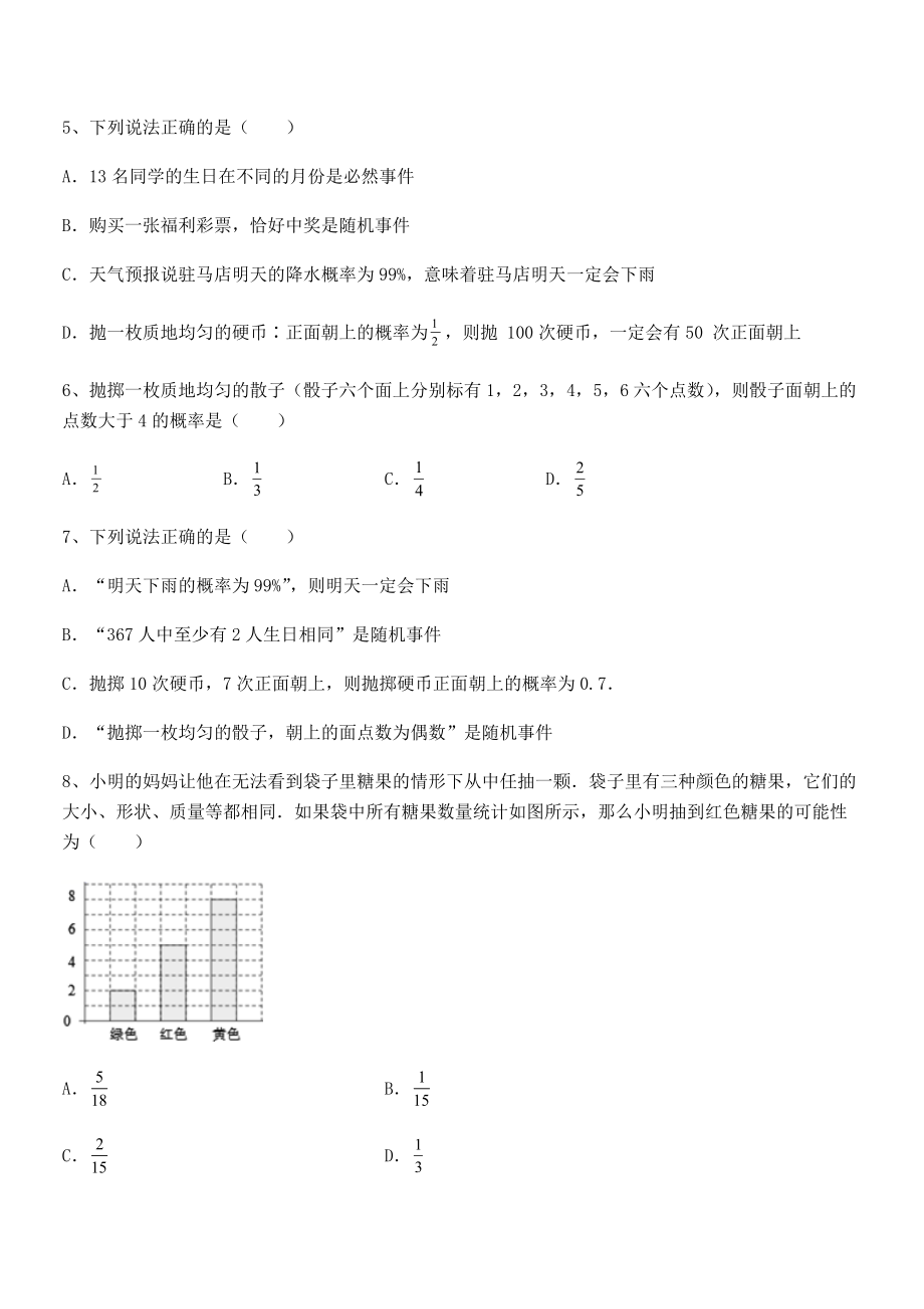 2022年强化训练北师大版七年级数学下册第六章概率初步定向测评练习题(名师精选).docx_第2页