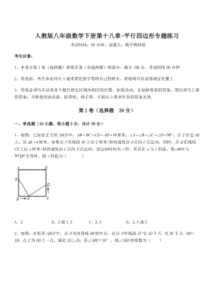 2022年人教版八年级数学下册第十八章-平行四边形专题练习试题(无超纲).docx