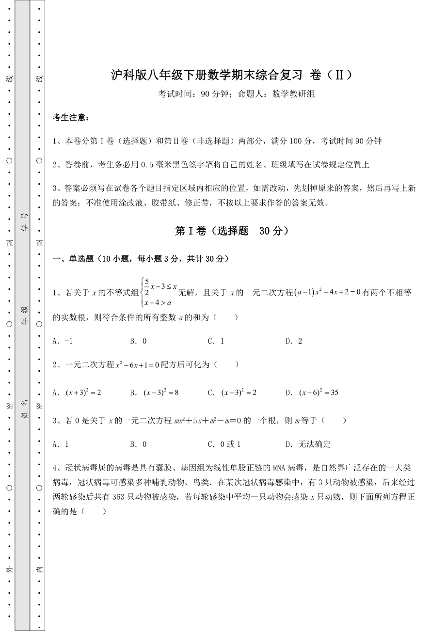 2022年强化训练沪科版八年级下册数学期末综合复习-卷(Ⅱ)(含答案详解).docx_第1页