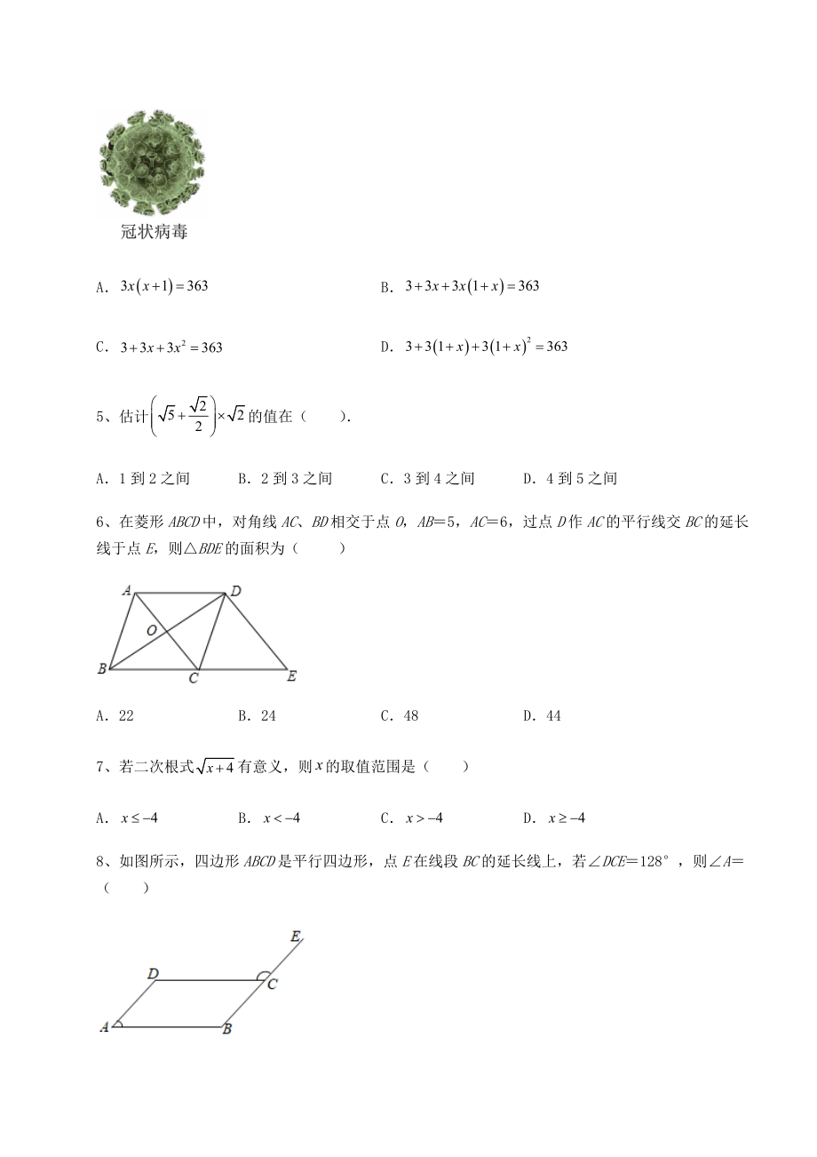 2022年强化训练沪科版八年级下册数学期末综合复习-卷(Ⅱ)(含答案详解).docx_第2页