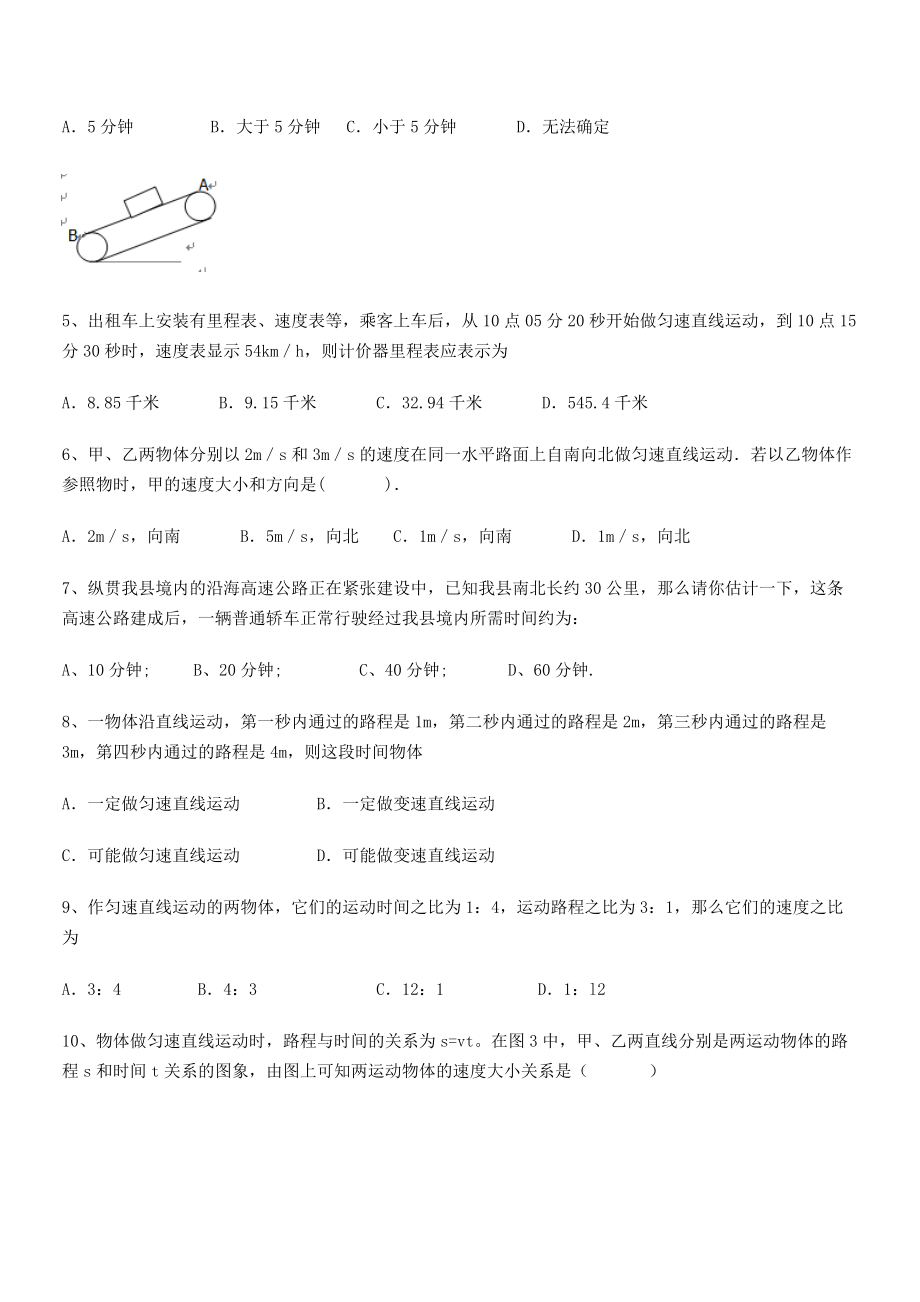 2021年乌鲁木齐第四中学八年级物理上册第一章机械运动1-3运动的快慢同步测试(人教).docx_第2页