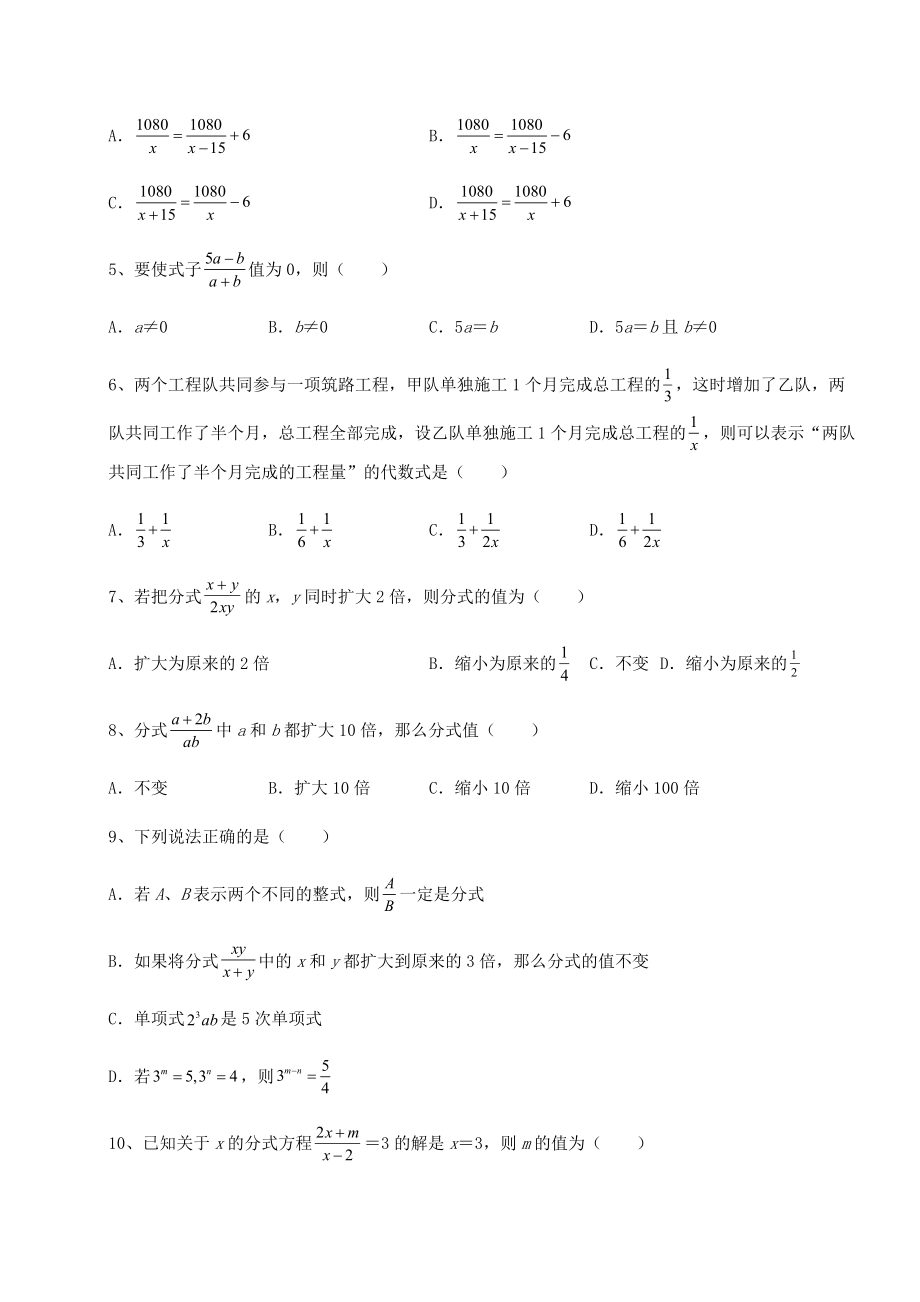 2021-2022学年度北师大版八年级数学下册第五章分式与分式方程专题测试试题.docx_第2页