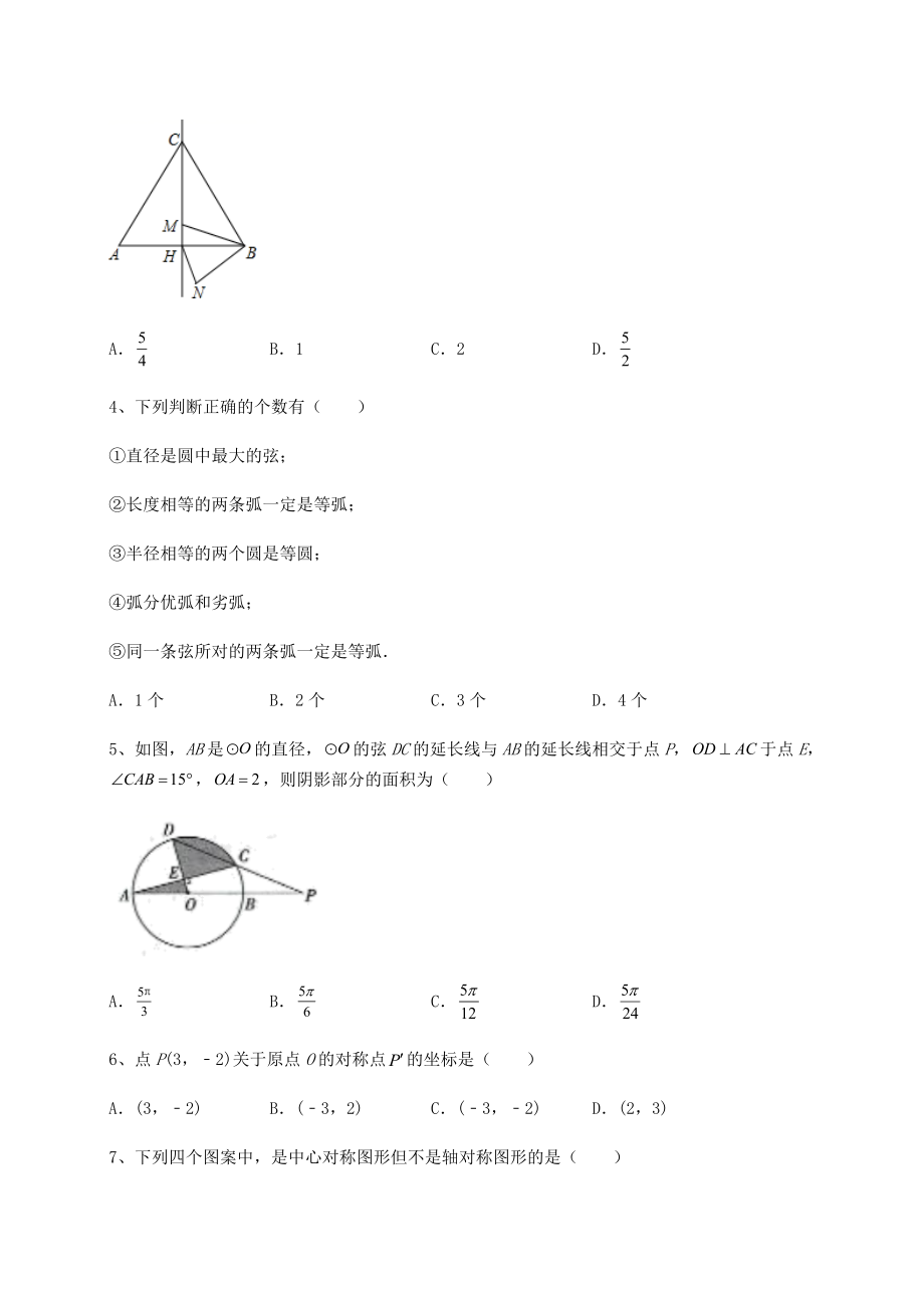 2022年强化训练沪科版九年级数学下册第24章圆综合测试试题(精选).docx_第2页