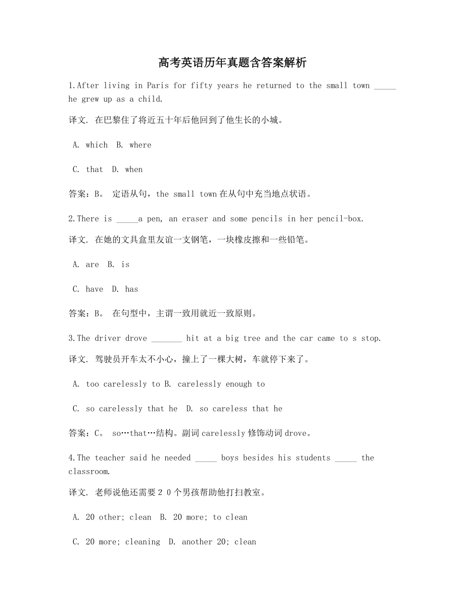 2021年【最新】高考英语【备考练习】(含答案及解析).docx_第1页