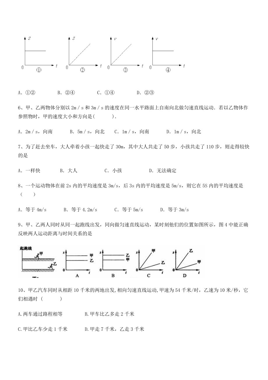 2021年最新厦门市湖滨中学八年级物理上册第一章机械运动1-3运动的快慢专项训练(人教).docx_第2页