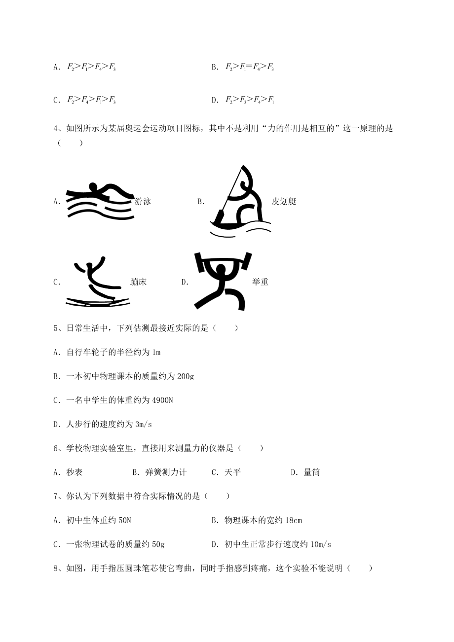 2021-2022学年度沪科版八年级物理第六章-熟悉而陌生的力专题攻克试卷.docx_第2页