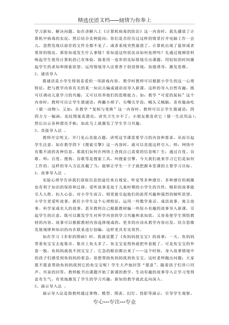 灵活多变的导入-让信息技术课堂“活”起来.docx_第2页