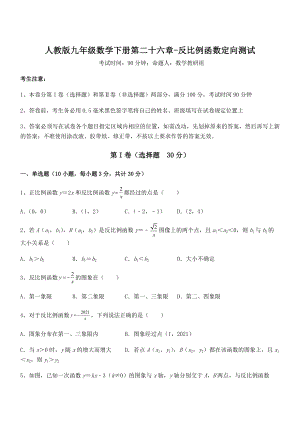 2021-2022学年人教版九年级数学下册第二十六章-反比例函数定向测试试题(含答案解析).docx