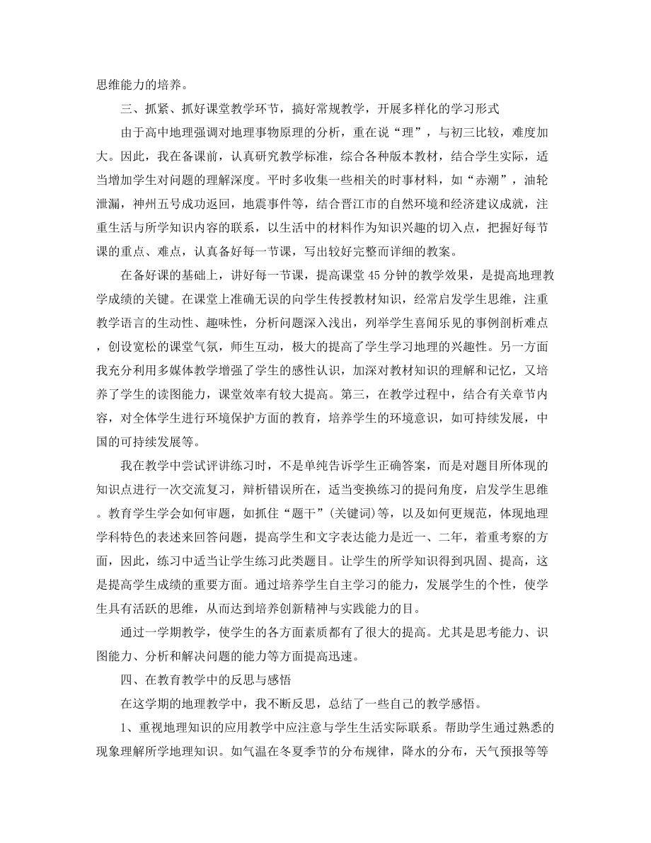 2021年初三地理教师学期教学工作总结(五篇).docx_第2页