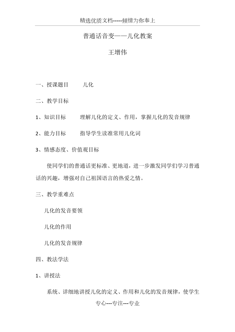 普通话音变——儿化教案.docx_第1页