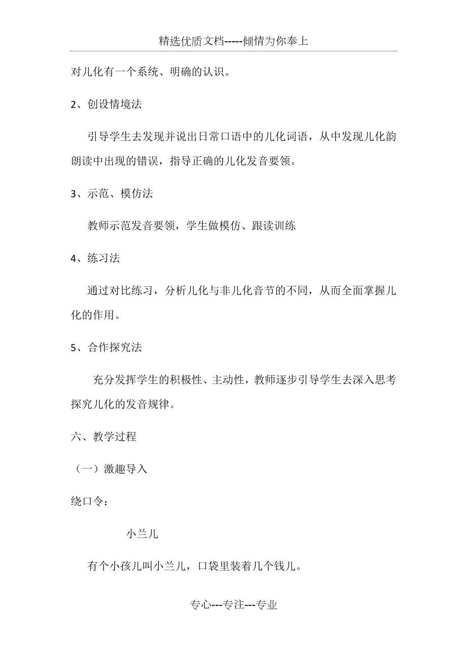 普通话音变——儿化教案.docx_第2页