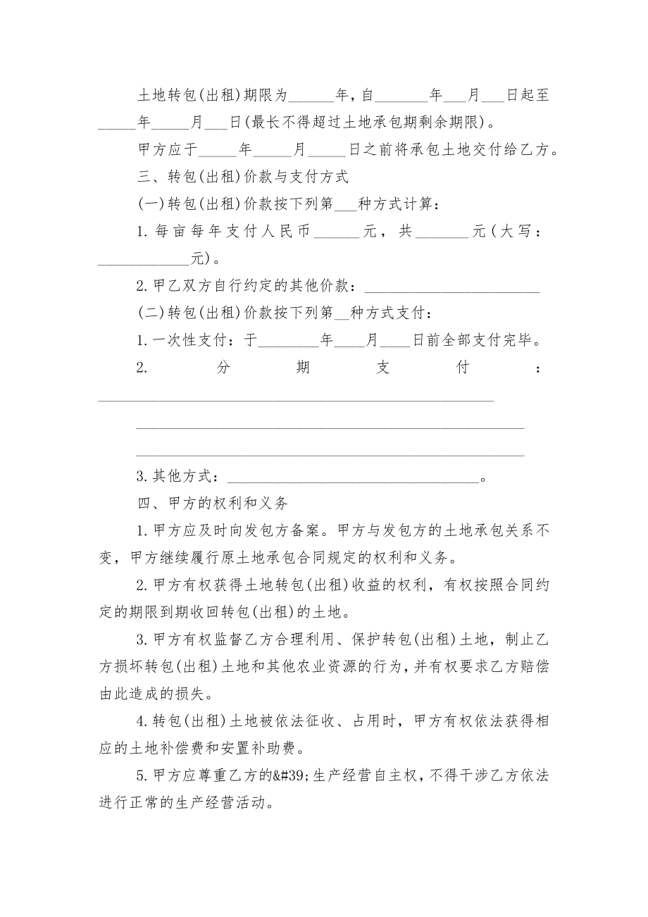 个人房屋租赁标准版合同协议2022-2023年通用参考模板.docx_第2页