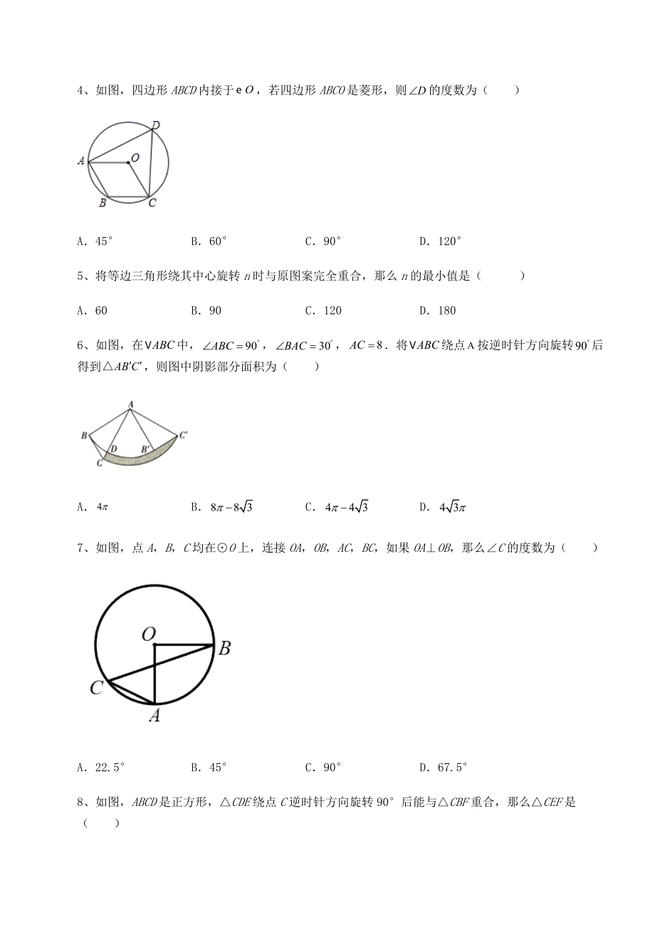 2022年强化训练沪科版九年级数学下册第24章圆综合测试试卷(无超纲).docx_第2页