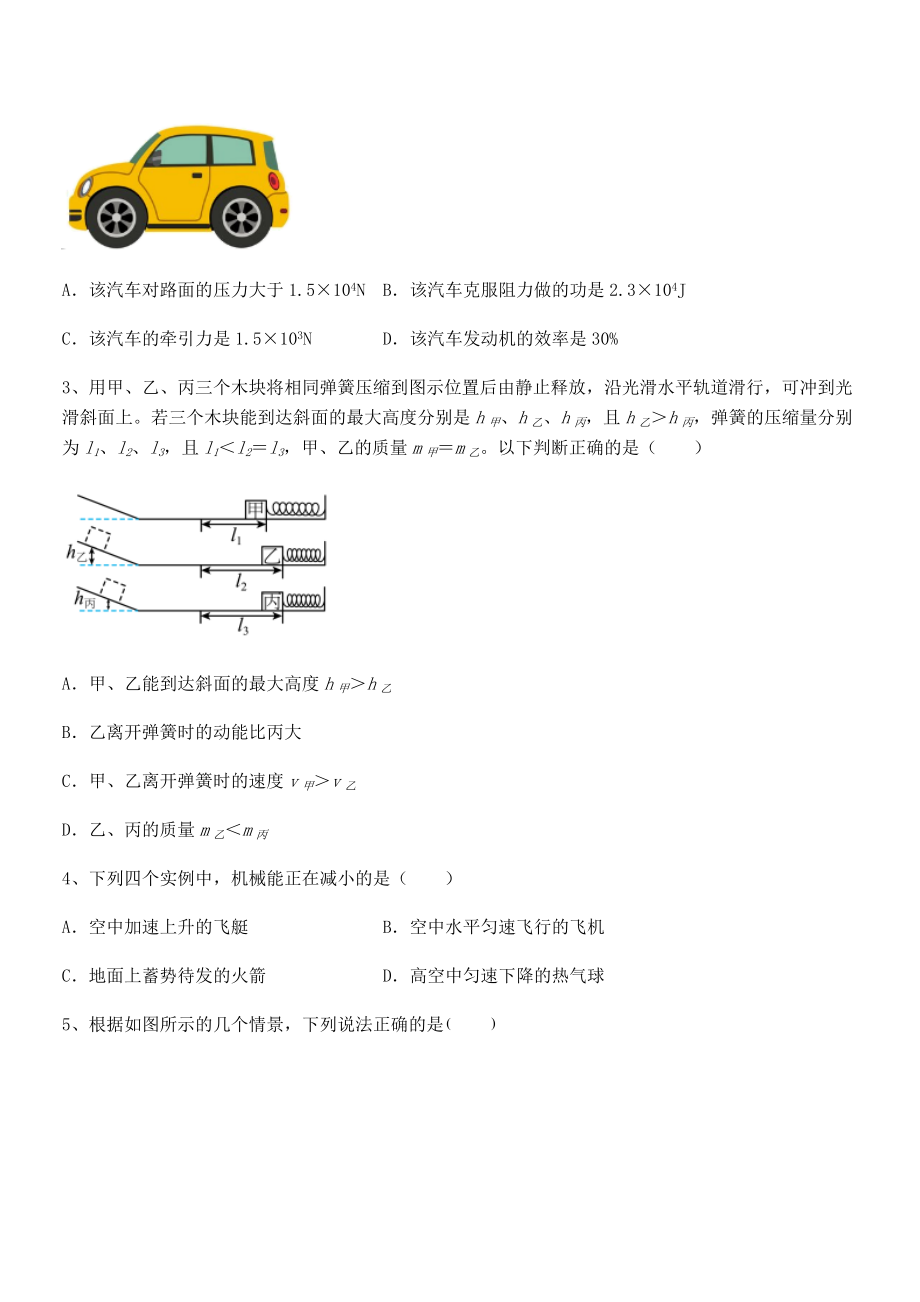 2021-2022学年人教版八年级物理下册第十一章-功和机械能定向攻克试题(无超纲).docx_第2页