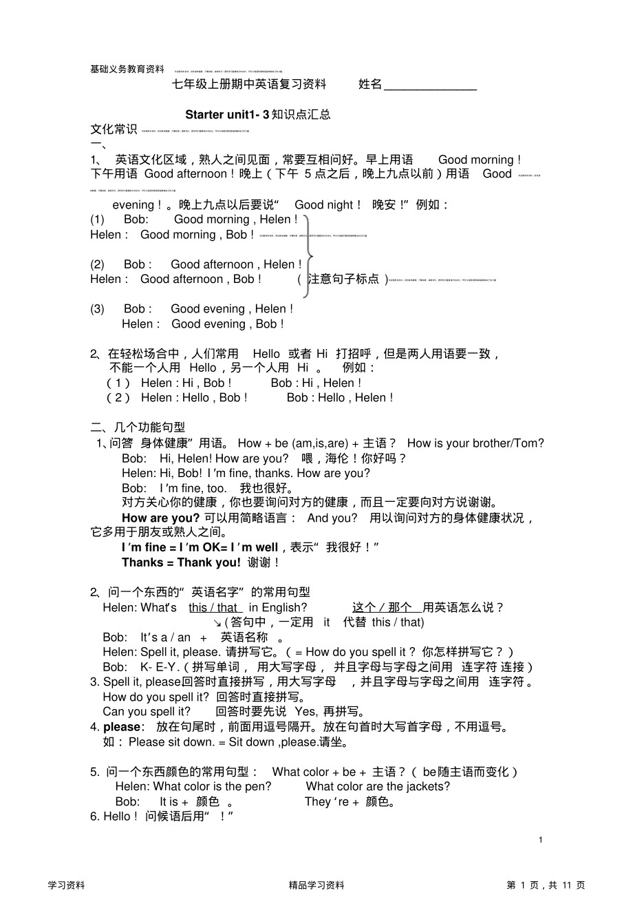 最全面七年级英语上册期中复习知识点整理(精华版).pdf_第1页