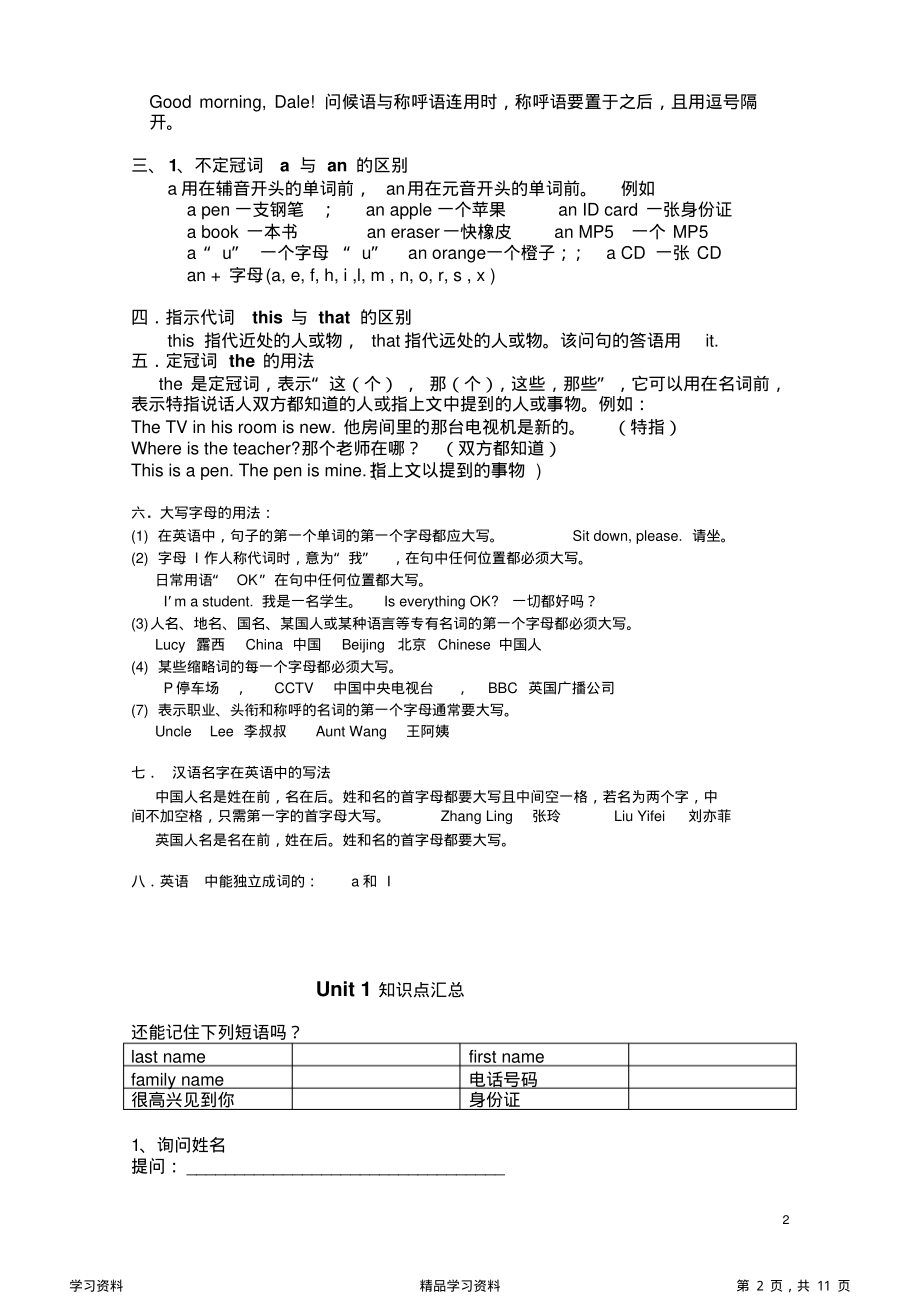 最全面七年级英语上册期中复习知识点整理(精华版).pdf_第2页