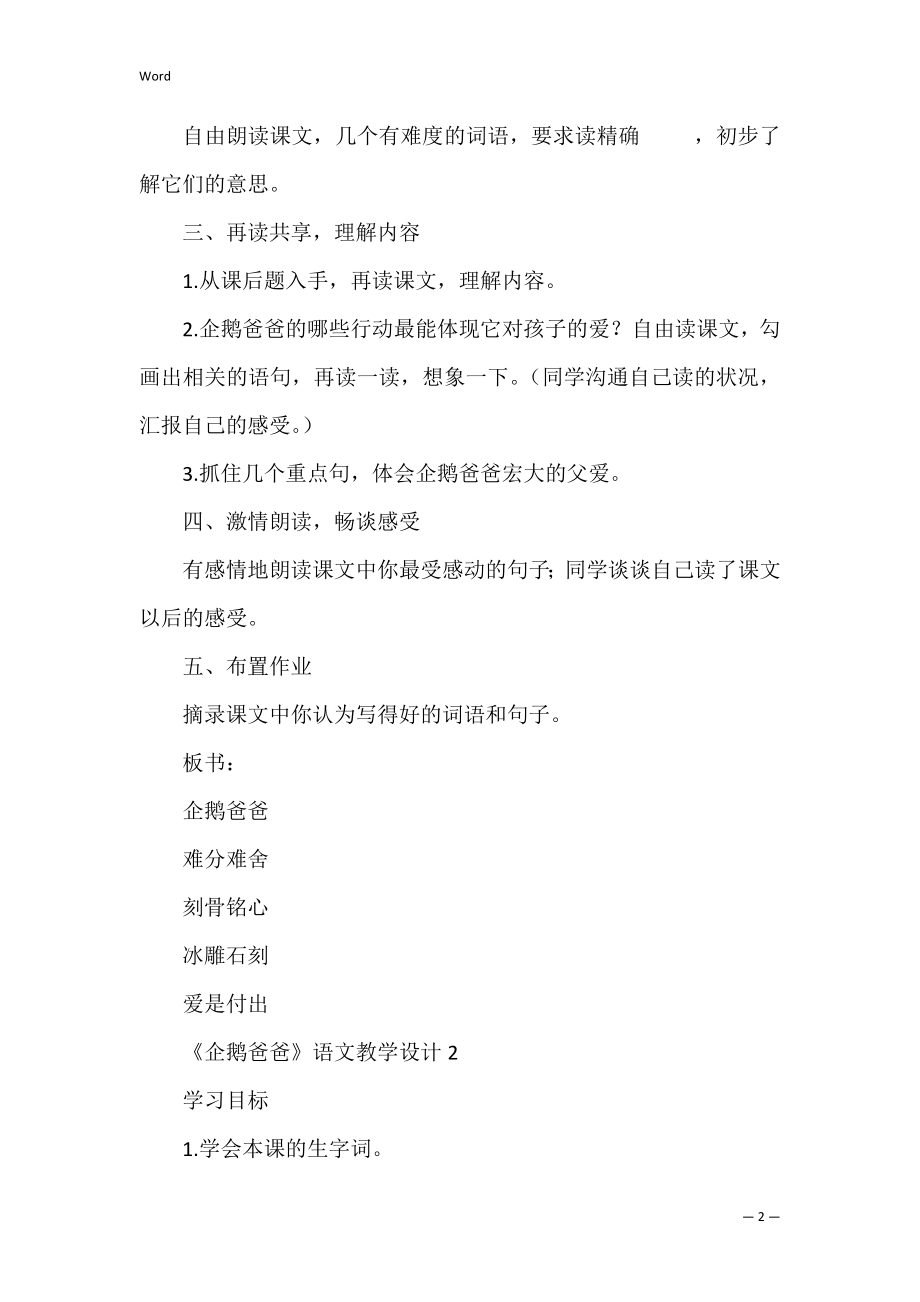 《企鹅爸爸》语文教学设计.docx_第2页