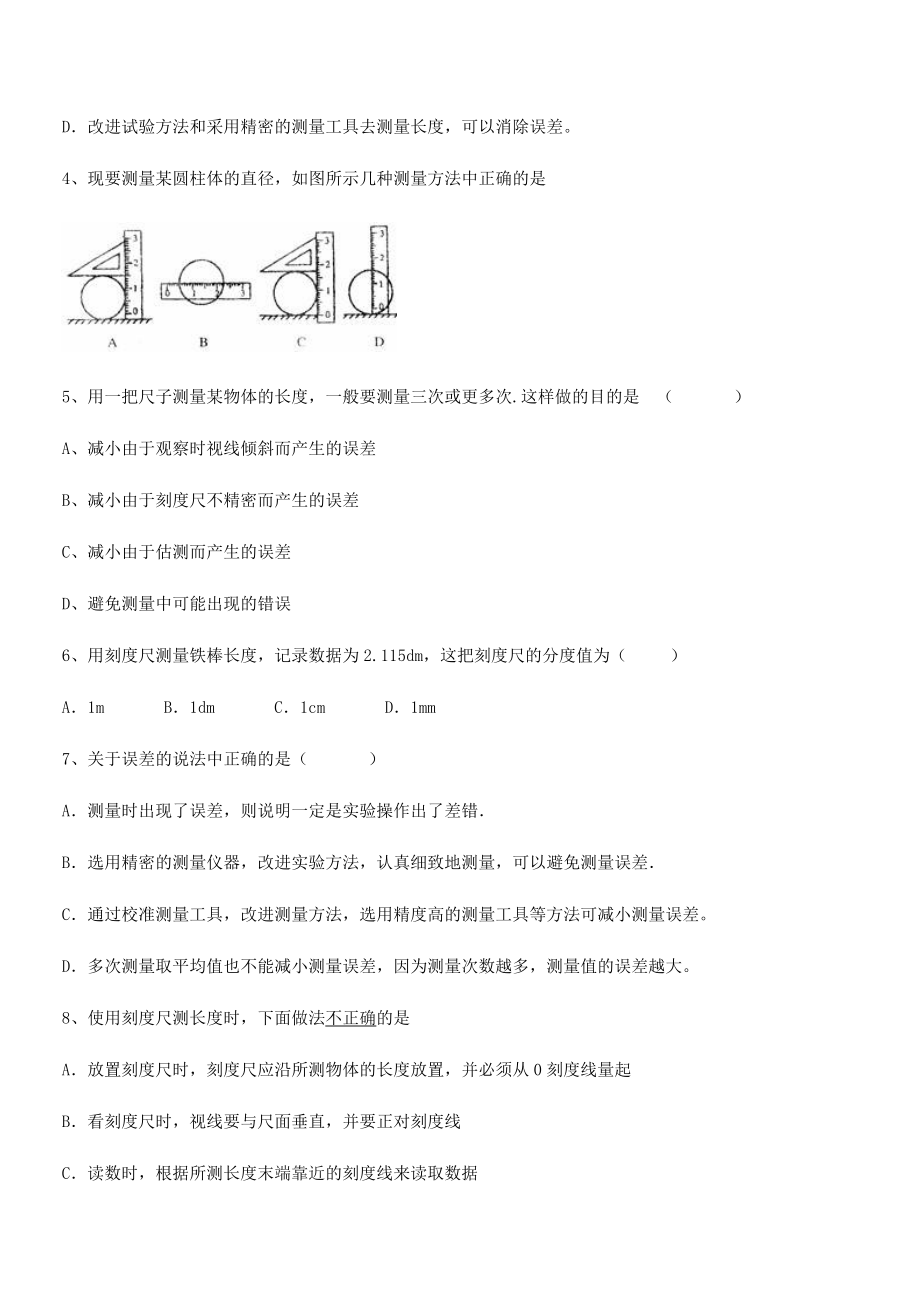 2021-2022学年河北邯郸市第三中学八年级物理上册第一章机械运动1-1长度和时间的测量专项训练(.docx_第2页