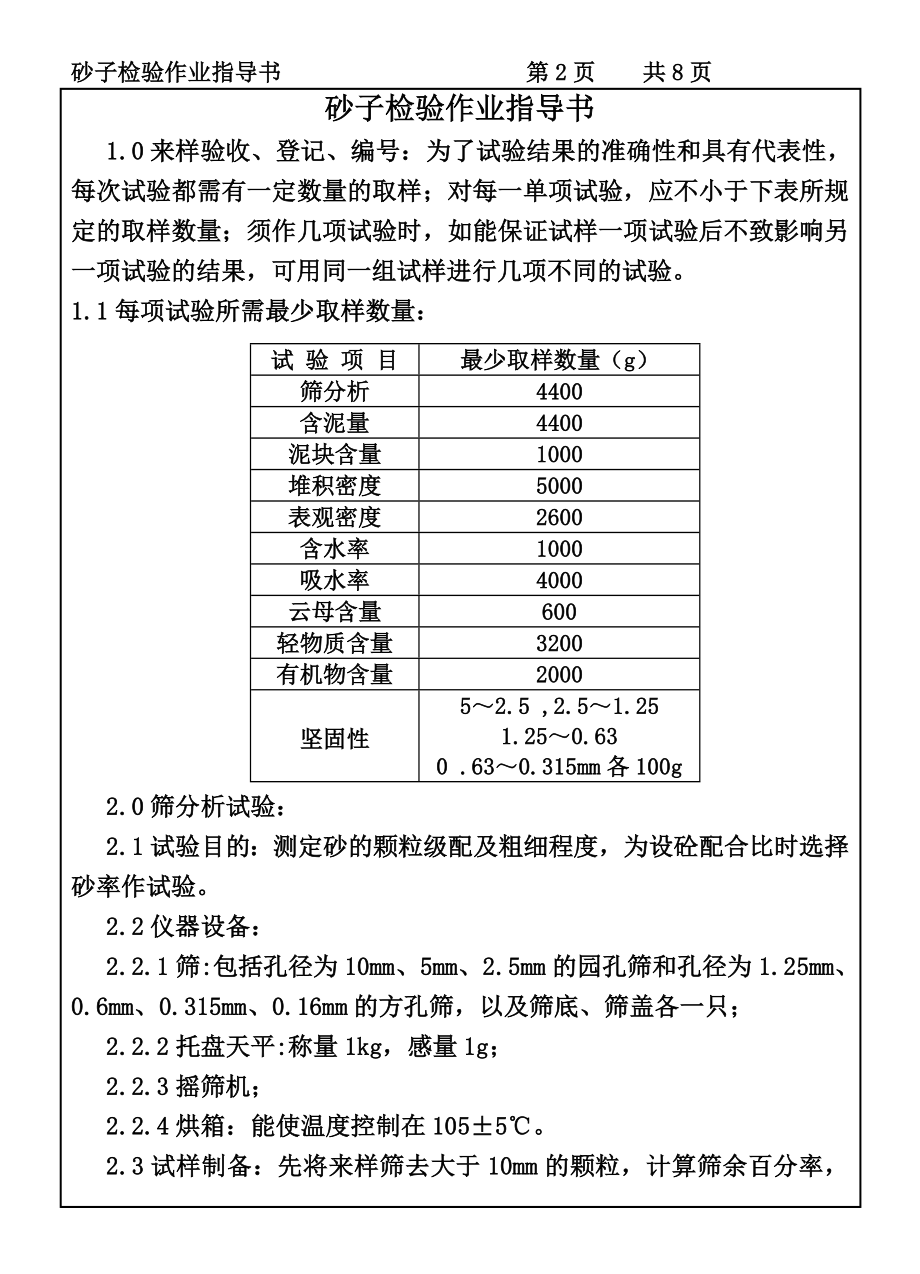 CP101-07砂子检验作业指导书.DOC_第2页