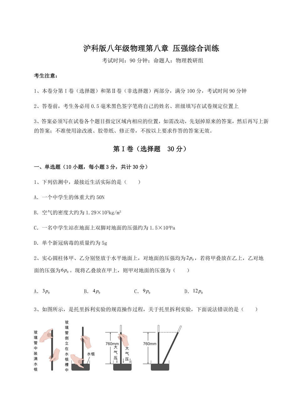 2021-2022学年度沪科版八年级物理第八章-压强综合训练练习题(含详解).docx_第1页