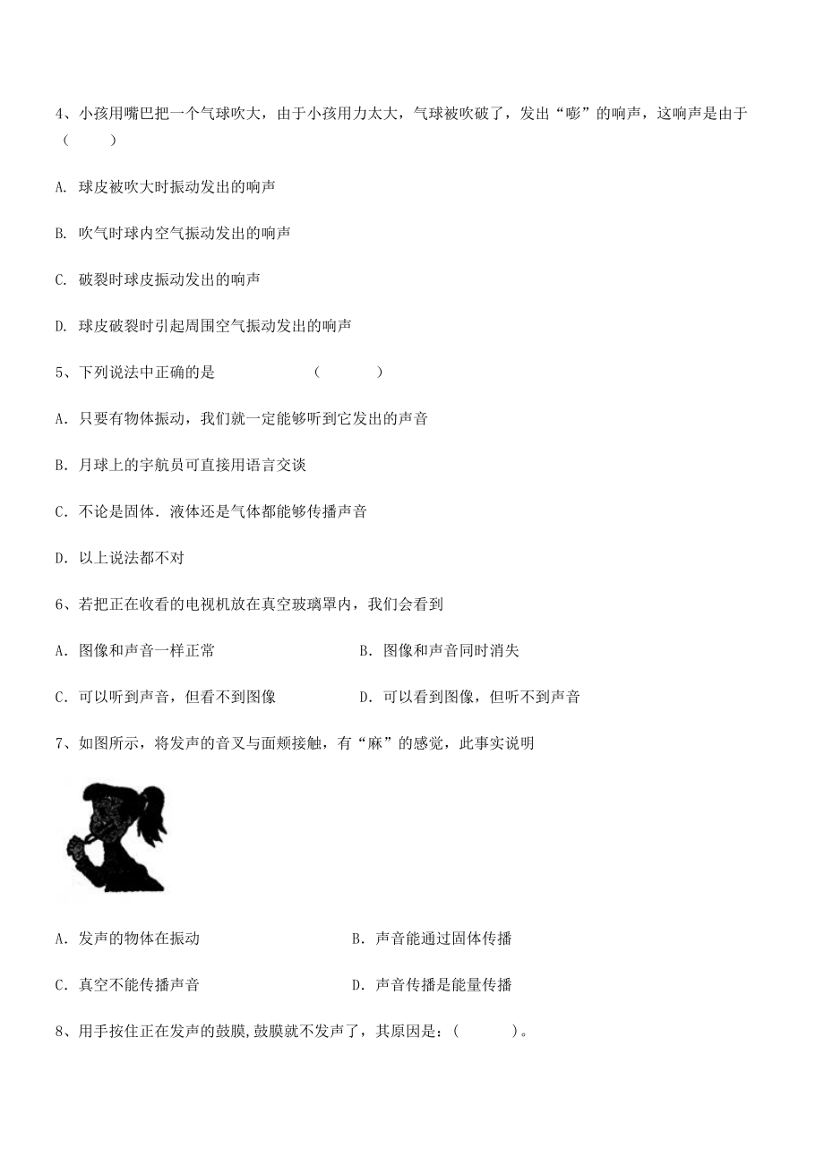 2021年河北师大附中八年级物理上册第二章声现象2-1声音的产生与传播专项训练(人教).docx_第2页