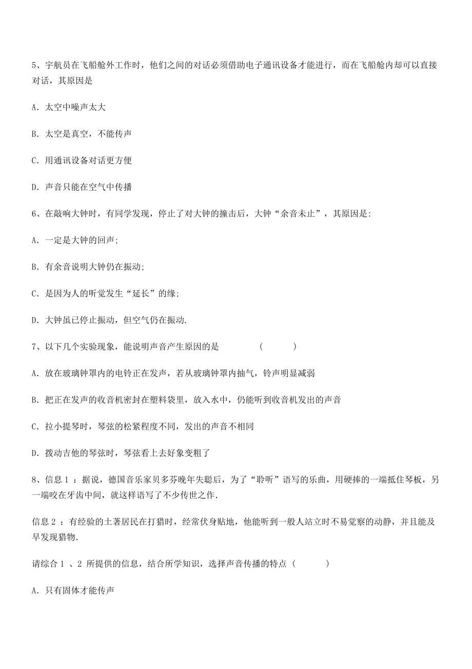 2021年最新深圳市高级中学八年级物理上册第二章声现象2-1声音的产生与传播专项训练(人教).docx_第2页