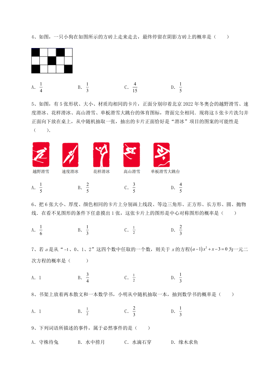 2022年强化训练沪科版九年级数学下册第26章概率初步专题练习练习题(精选含解析).docx_第2页