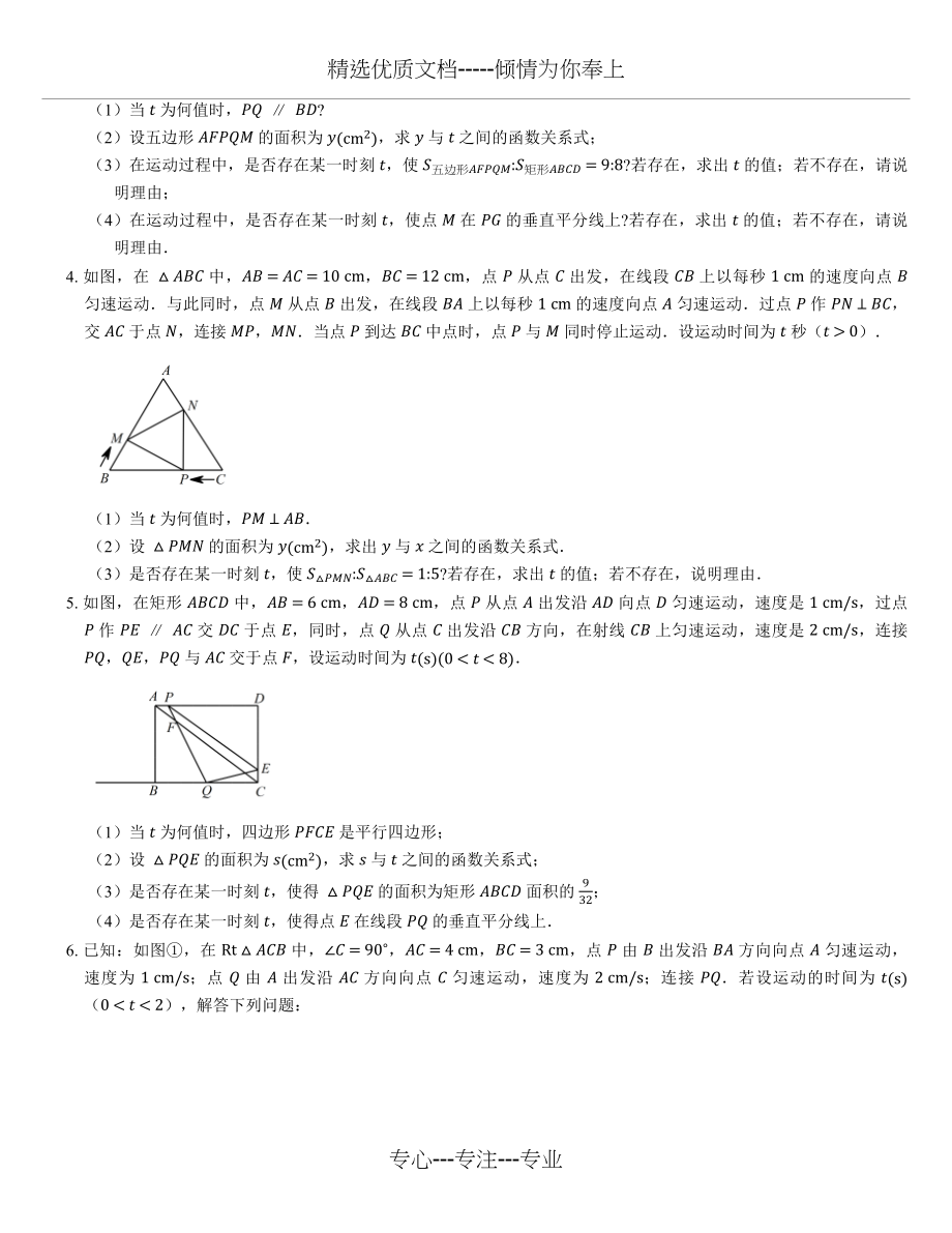 中考动点问题专项训练(共20页).docx_第2页