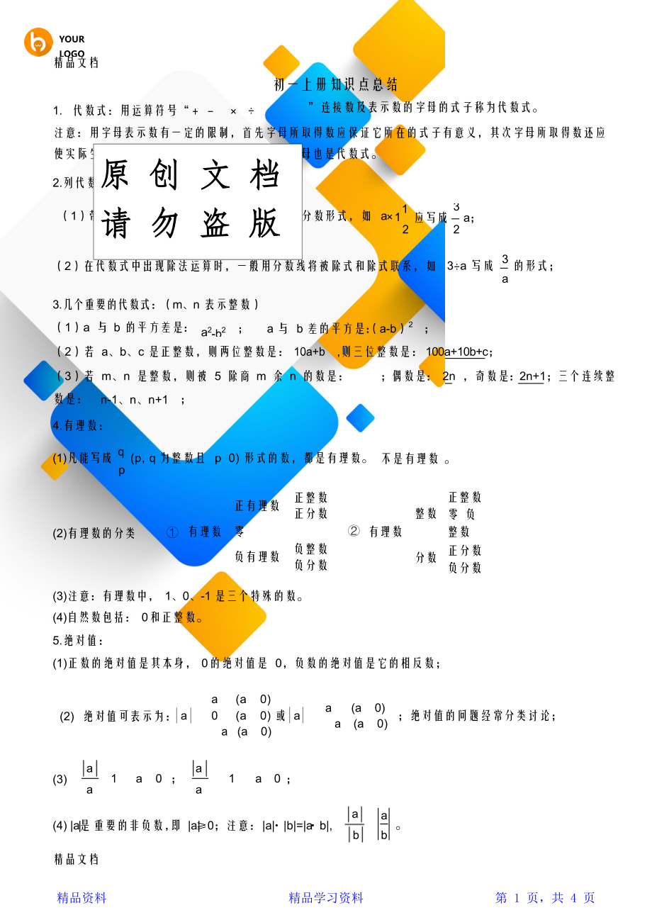 北师大版初一数学知识点总结知识讲解【精华版】.doc_第1页