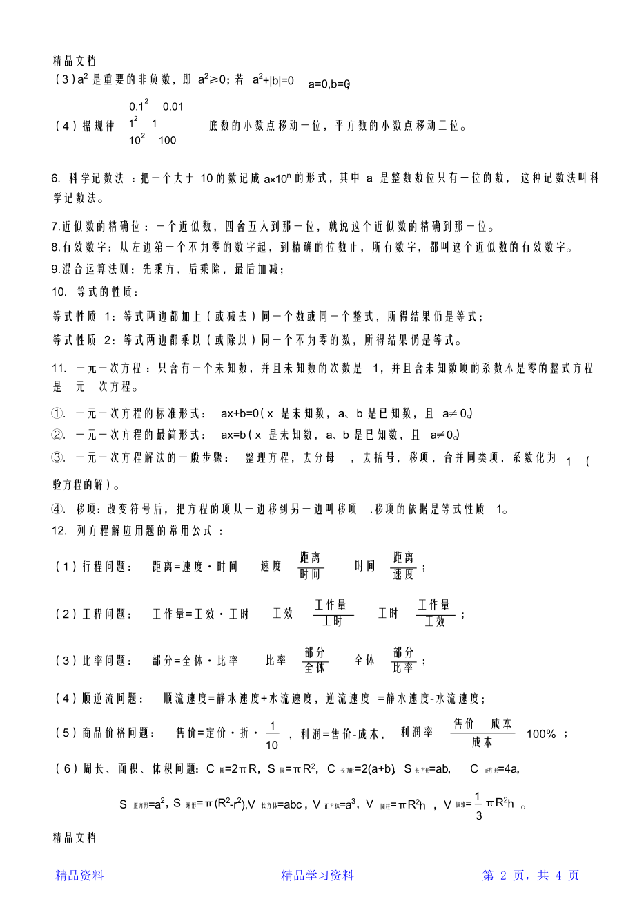 北师大版初一数学知识点总结知识讲解【精华版】.doc_第2页