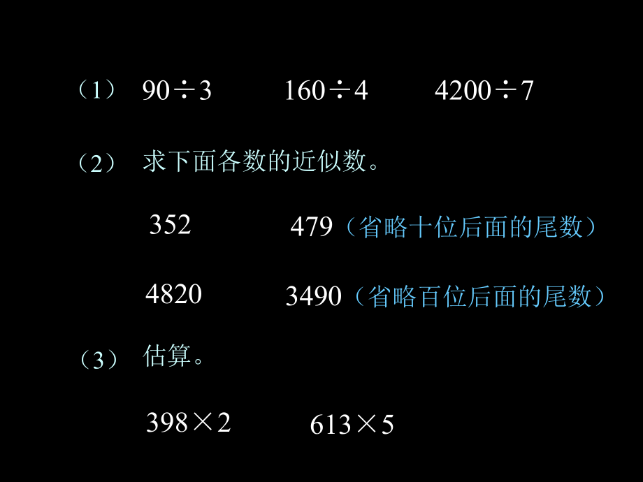 笔算除法（三）除法估算.ppt_第2页