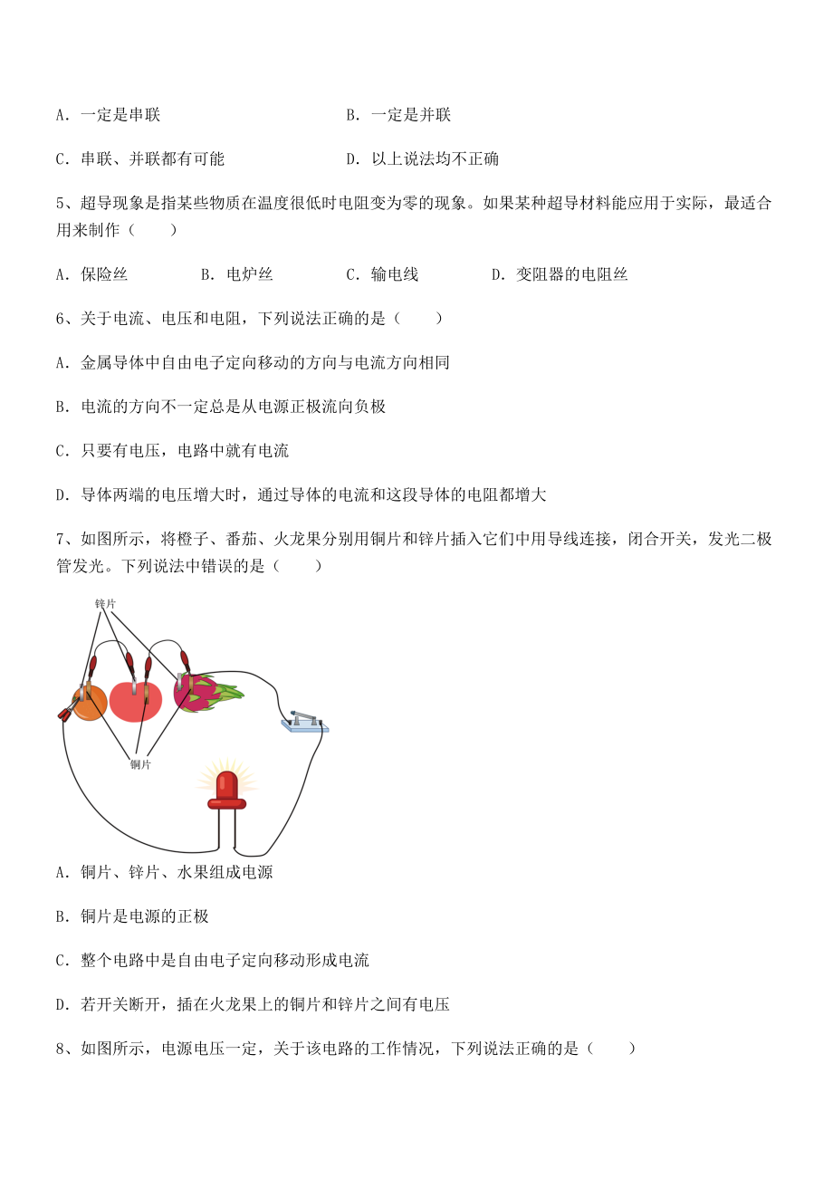 2022年人教版九年级物理第十六章电压-电阻同步测评试卷(含答案解析).docx_第2页