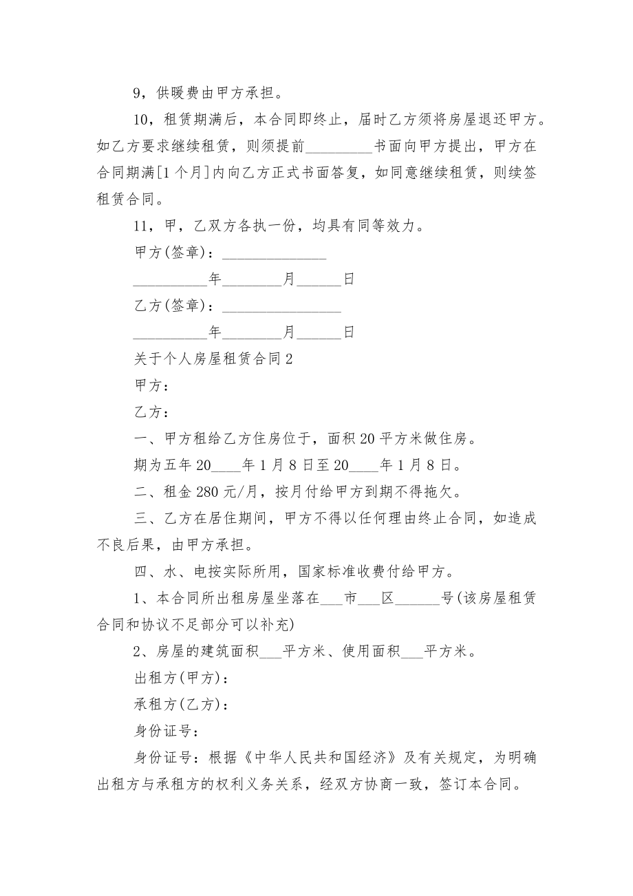 关于个人房屋租赁标准版合同协议.docx_第2页