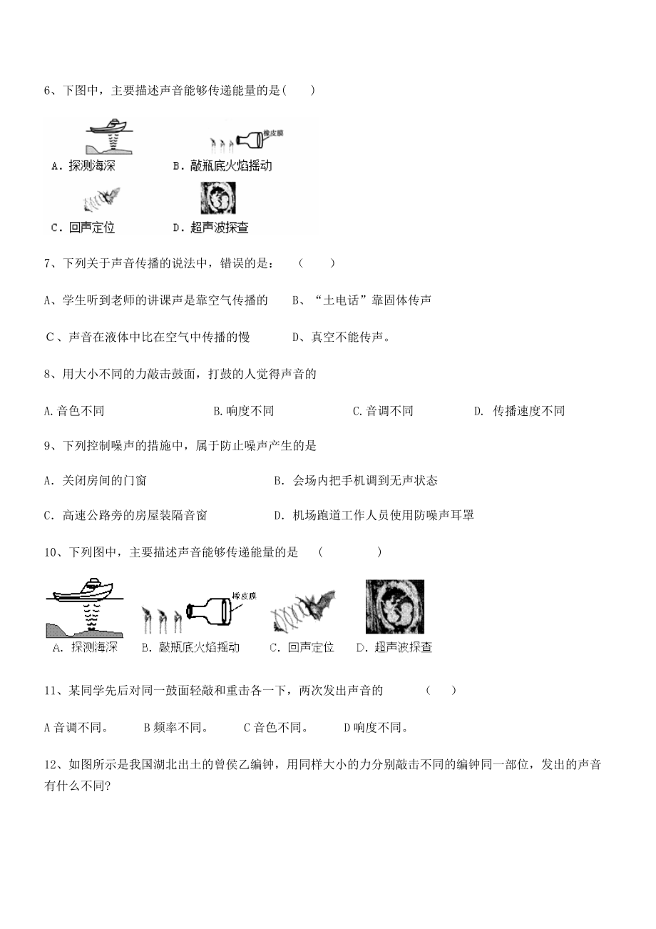 2021-2022学年南京市第一中学八年级物理上册第二章声现象定向练习(人教版).docx_第2页