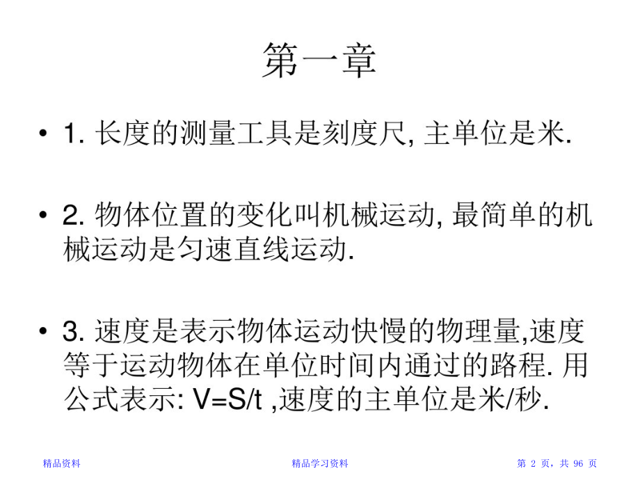 最完整初中物理所有知识点总结知识讲解(精华版).doc_第2页