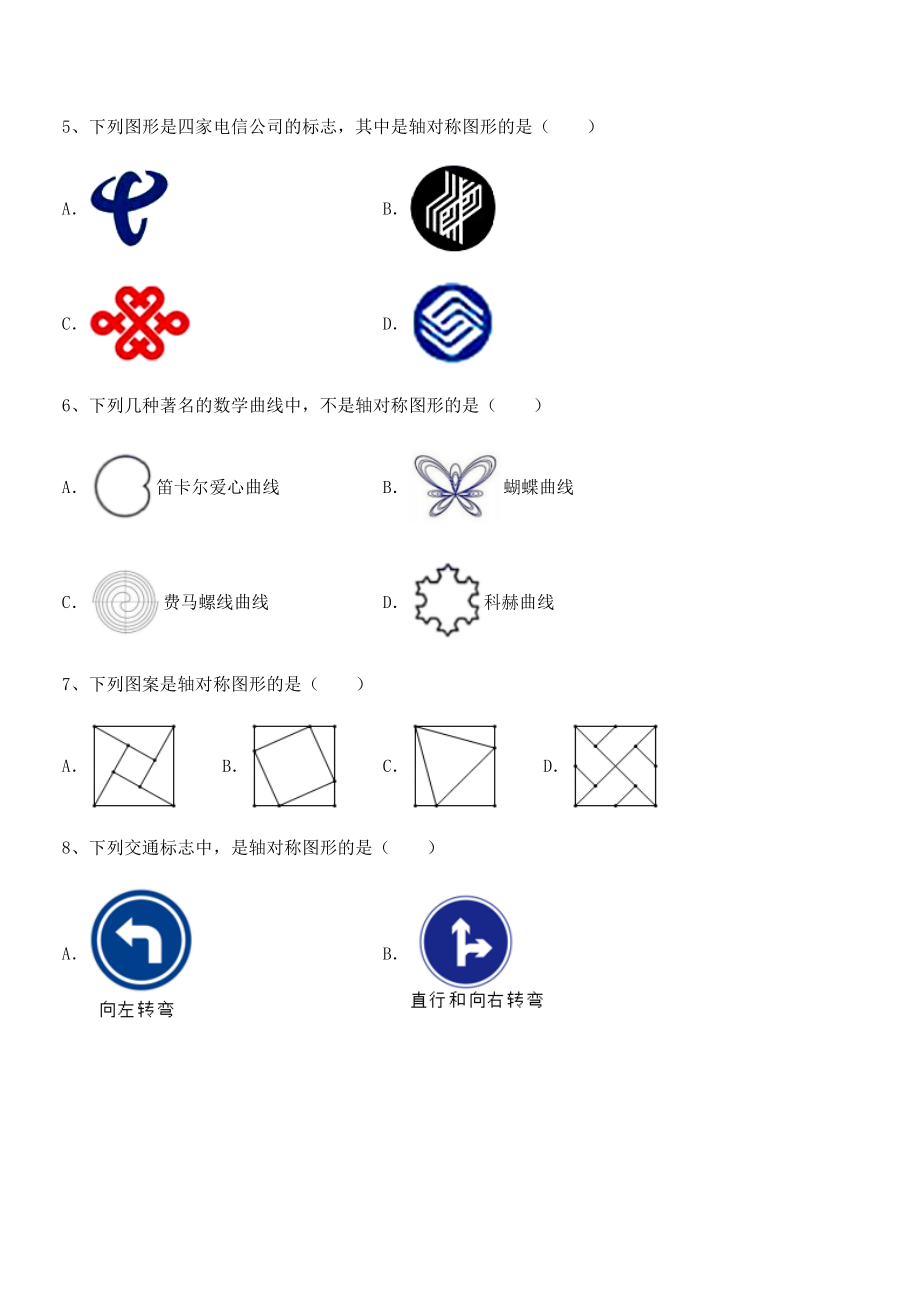 2021-2022学年度北师大版七年级数学下册第五章生活中的轴对称重点解析试题(含详细解析).docx_第2页