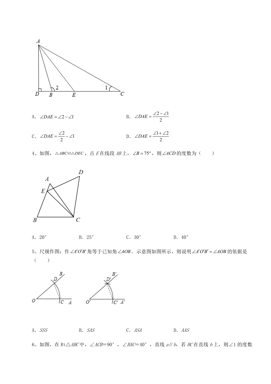 2021-2022学年度沪教版七年级数学第二学期第十四章三角形综合训练试题(含答案解析).docx_第2页